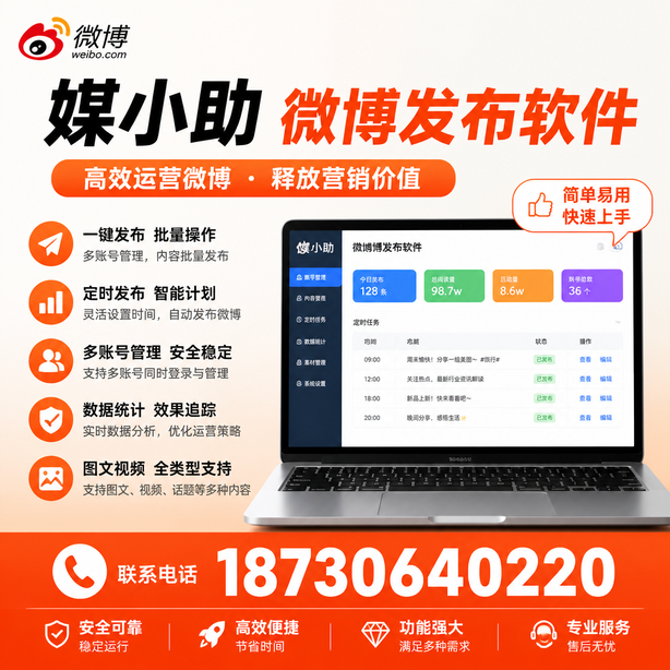 牡丹江微博批量发布软件