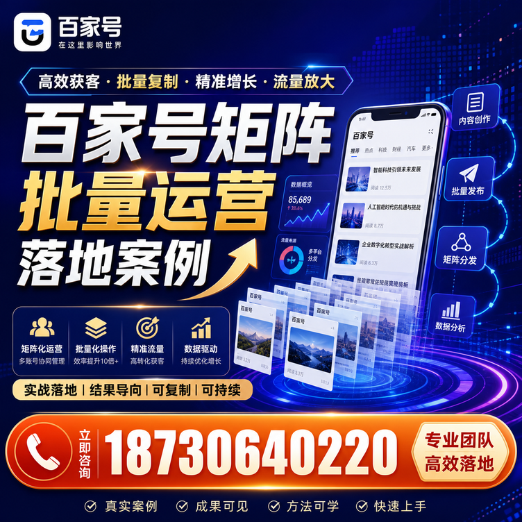 牡丹江百家号百账号矩阵自动化批量发布落地成功