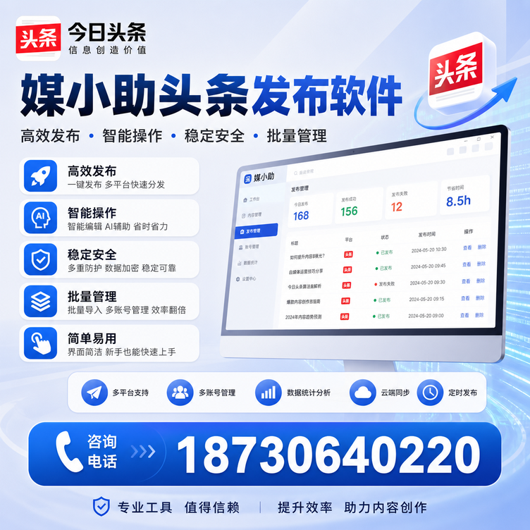 牡丹江今日头条批量发布软件