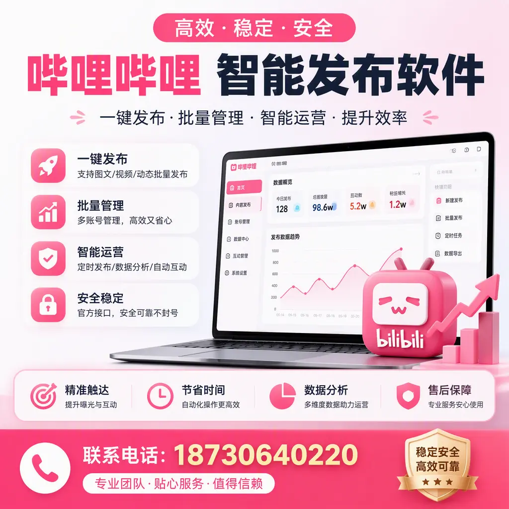 如何优化哔哩哔哩智能发布软件设置？牡丹江 用户的实用技巧