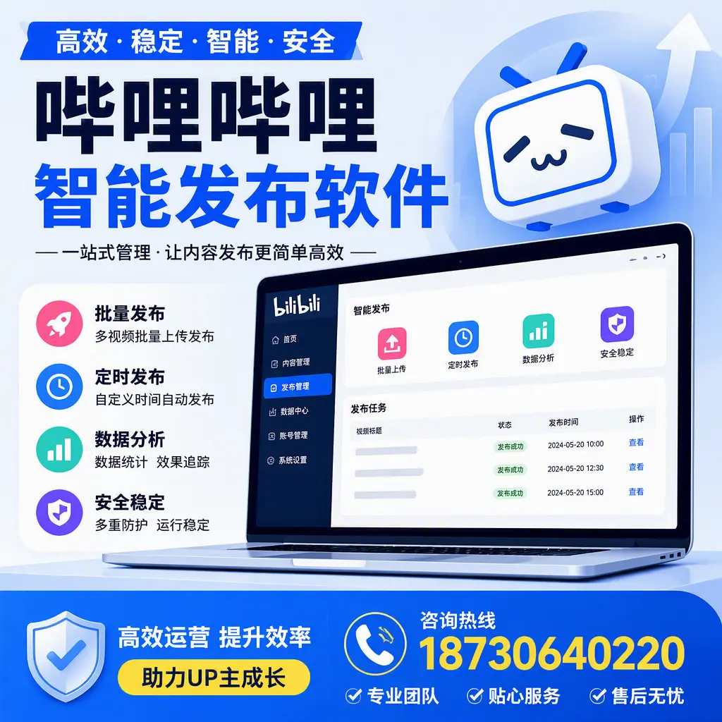 哔哩哔哩智能发布软件的性能测试与评估:牡丹江 用户指南